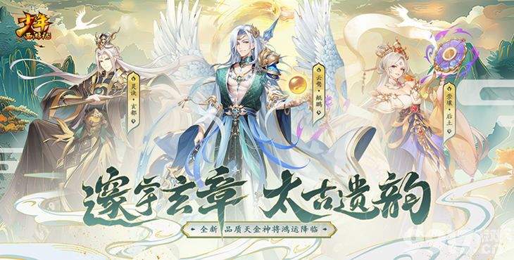 少年西游记无限内购版-少年西游记破解版无限领皓金将