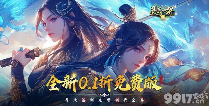 灵武世界无限元宝版-灵武世界内购破解版