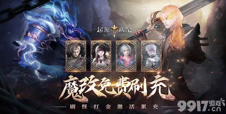 限时单日累充《起源战纪-魔幻0.1折登顶王座》免费vip版