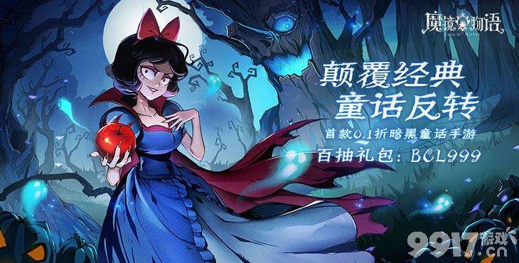 魔镜物语破解版无限抽-魔镜物语最新破解版下载