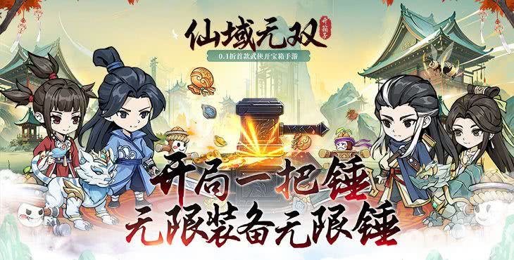 仙域无双开箱破解版-仙域无双无限钻石充值版下载