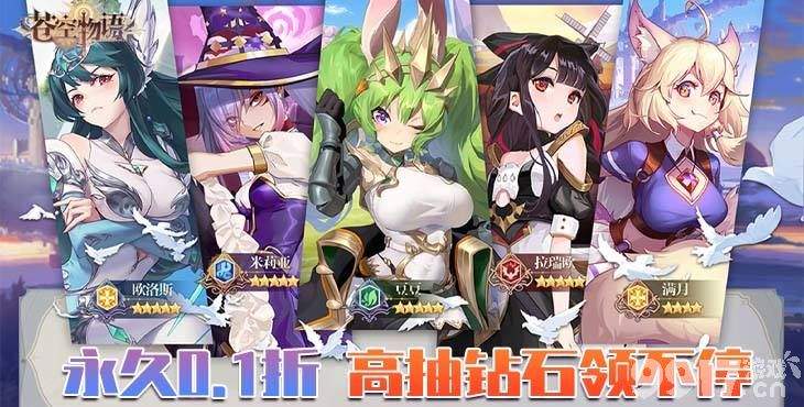 半价限时单日累充活动《苍空物语-0.05折女神降临》破解版内置菜单