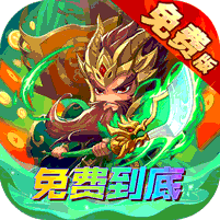 一点三国破解版无限元宝不用实名