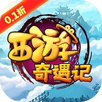 西游奇遇记无限金币破解版