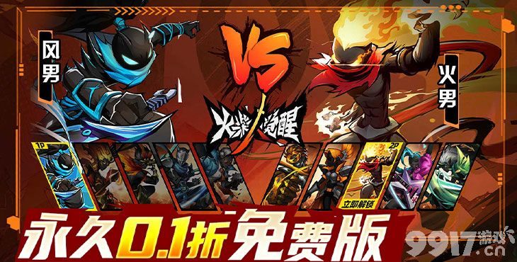 火柴人觉醒破解版无需登录内部号在哪申请 火柴人觉醒阵容推荐