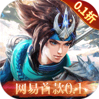 三国如龙传网易变态版