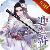 逍遥游破解版内购免费