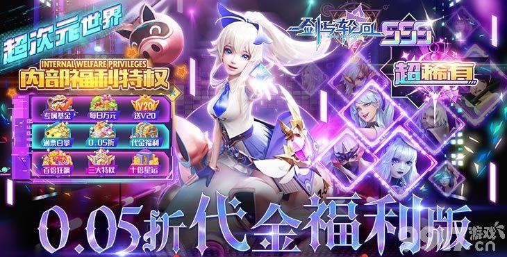 剑与轮回无限特权元宝哪里有 剑与轮回原版破解资源