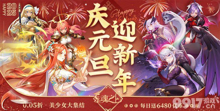 星魂之上满V折扣内部号申请 星魂之上无限充值资源