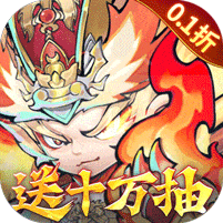 西游冒险无限抽版