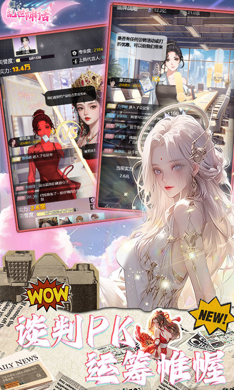 乱世神话无限版