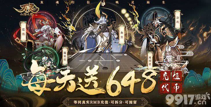 万灵山海之境0.1折扣版含兑换码 游戏内部号资源获取