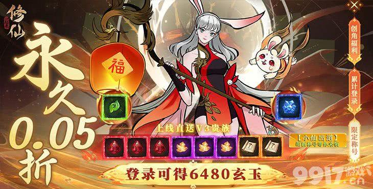 一起来修仙MOD作弊菜单版-一起来修仙破解版单机