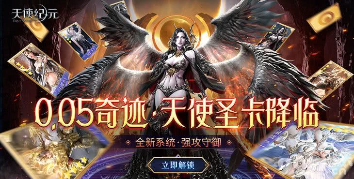 天使纪元无限元宝公益服-天使纪元无限代金券