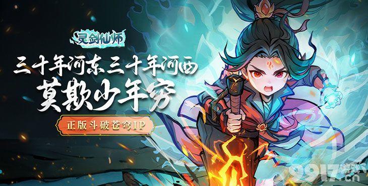 灵剑仙师无限内购版内部号在哪申请 游戏兑换码大全