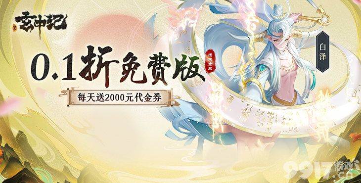 玄中记无限代金券含内部号资源 游戏兑换码入口