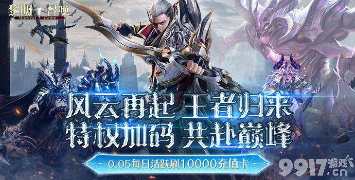 黎明召唤赚金币红包版-黎明召唤无限内购破解版