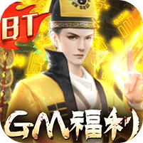 永夜魔君-GM福利版