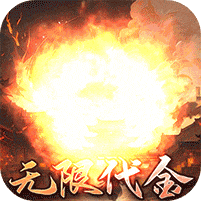 浮生梦山海无限内购破解版