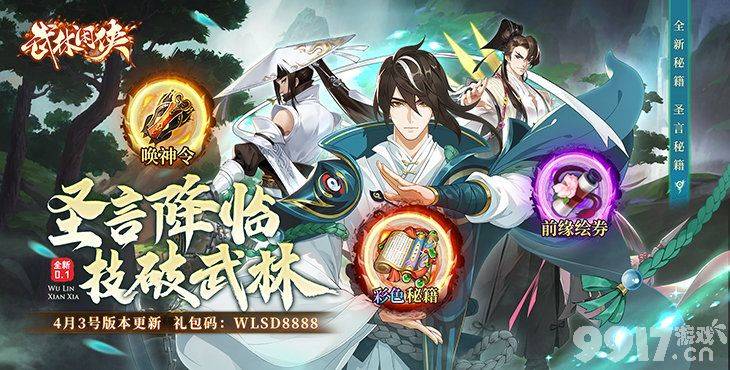 武林闲侠内购破解版-武林闲侠无限元宝钻石版