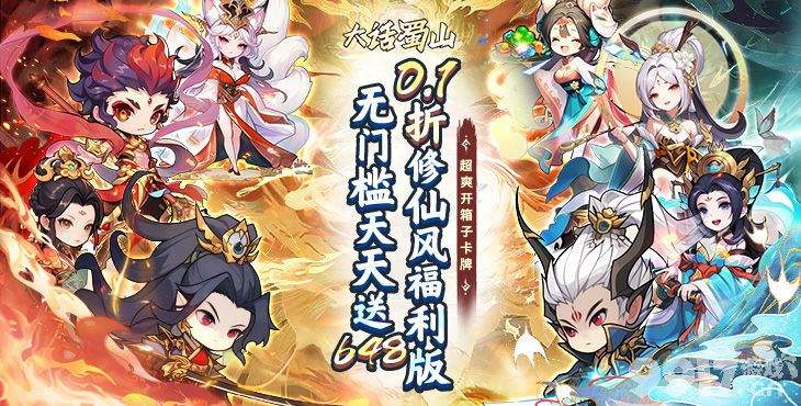 大话蜀山满v版福利号在哪获取 兑换码2025最新