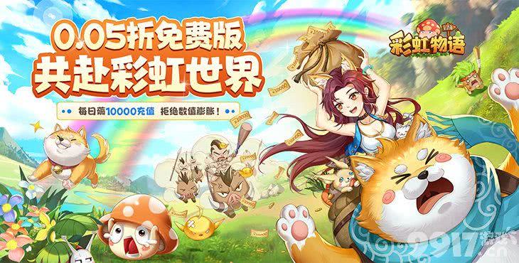 彩虹物语内置菜单版-彩虹物语gm无限刷充版