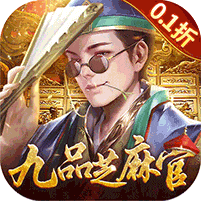 武林争霸九品芝麻官无限元宝版