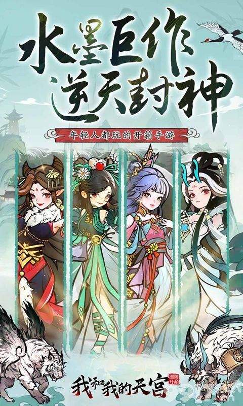 我和我的天宫免充版-我和我的天宫无限钻石版下载