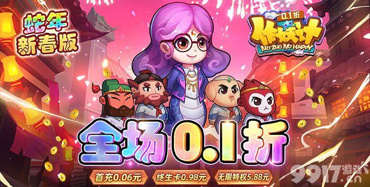 作妖计无限元宝版内部号限时领取 武将突破材料表