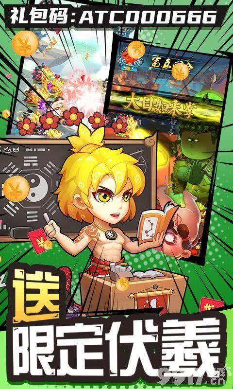 作妖计无限元宝版内部号限时领取 武将突破材料表
