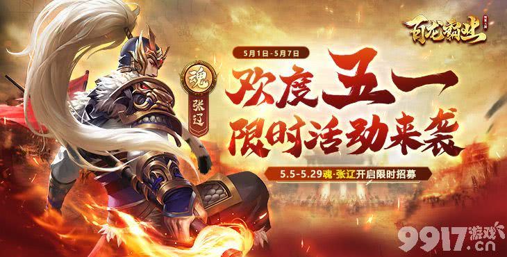 百龙霸业最新托号赠送无限资源 神赵云搭配攻略