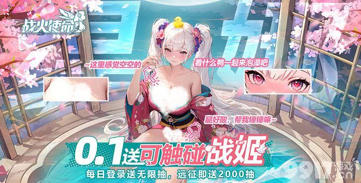 战火使命内购资源特权号哪里有 美女清凉玩法解锁