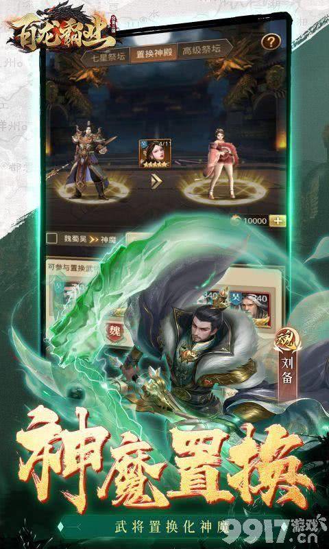 百龙霸业无限魔改版-百龙霸业满v免费版下载