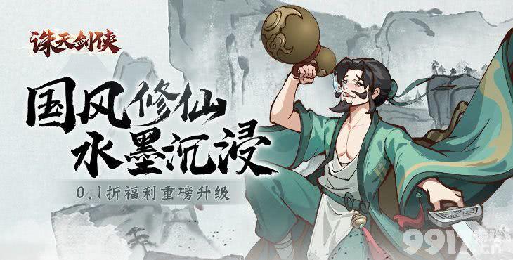 诛天剑侠内置修改器破解版-诛天剑侠无限资源版