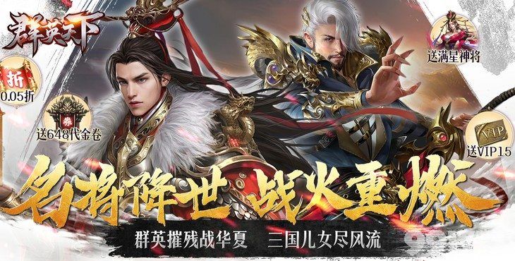 群英天下破解免费版-群英天下无限内购版