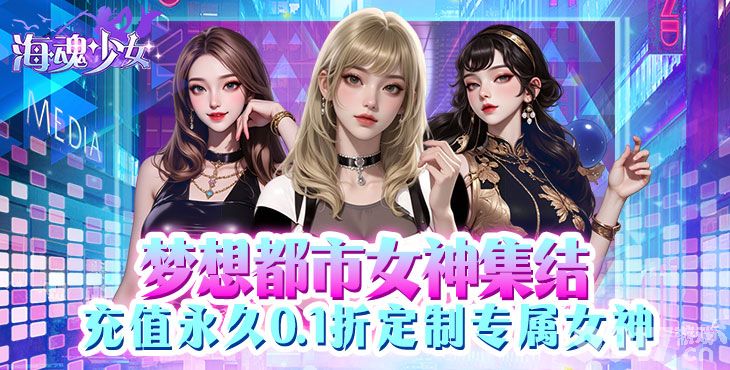 海魂少女内置菜单-海魂少女破解版无限钻石下载