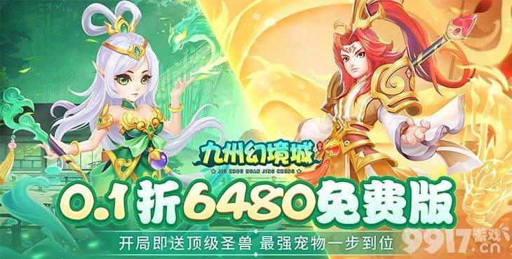 九州幻境城红包版-九州幻境城破解版无限充值下载