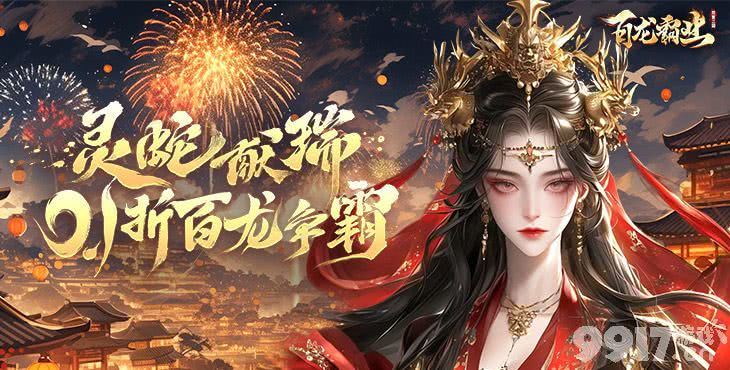 百龙霸业无限内购免费版-百龙霸业MOD作弊菜单下载