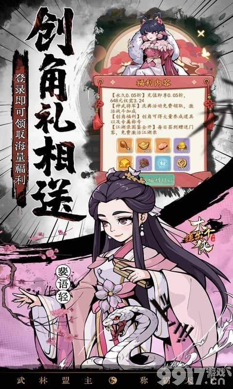 挂出个大侠满v版在哪领取福利号 装备介绍与选择