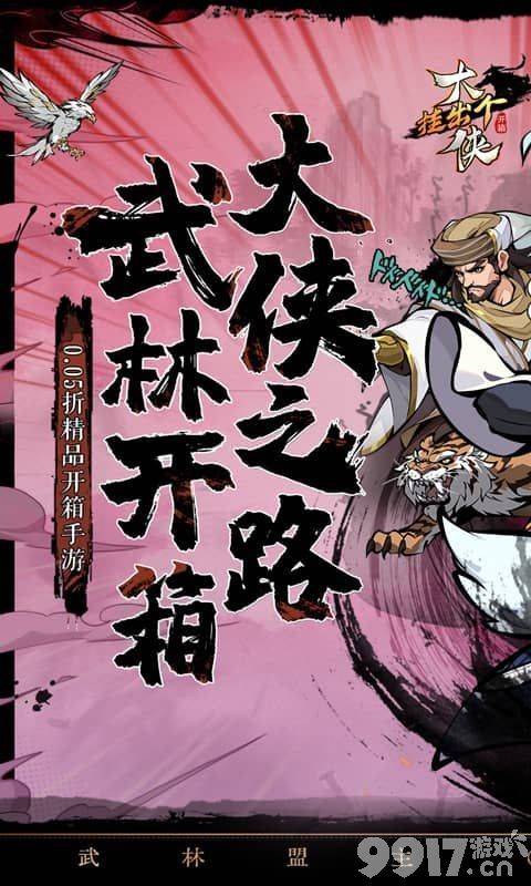 挂出个大侠满v版在哪领取福利号 装备介绍与选择