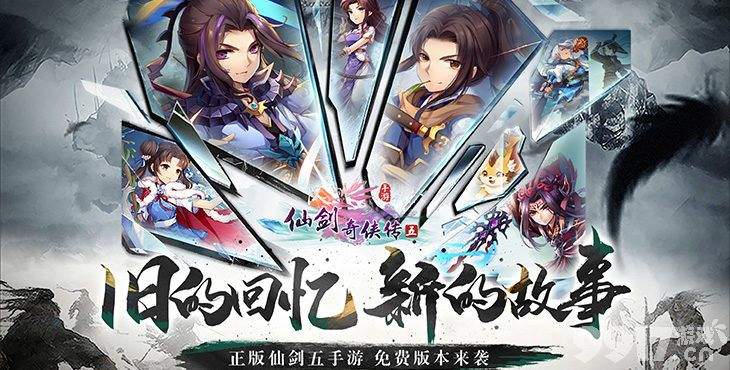 仙剑奇侠传五无限资源版在哪里找首充号 最新激活码免费领取