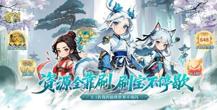 奇门破解版在哪申请内部号 扶持号大派送