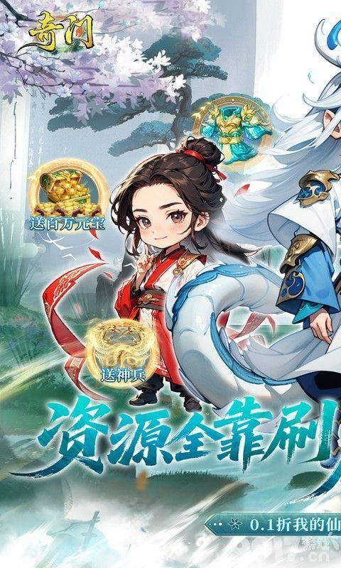 奇门破解版在哪申请内部号 扶持号大派送