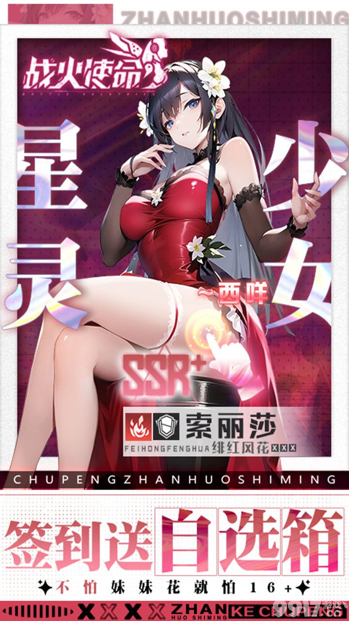 战火使命清凉版内部号资源在哪里申请 开荒角色分享