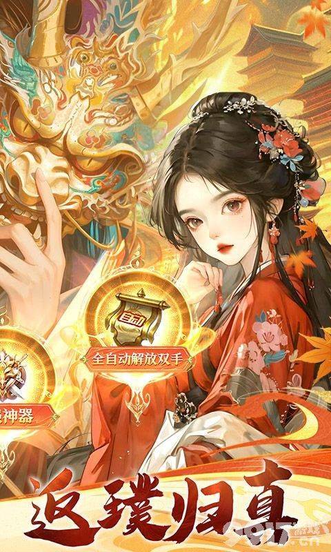 凡人飞剑无限资源免费版-凡人飞剑内购版下载