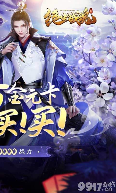 绝世战魂前传无限代金券在哪领取内部号 通用礼包码