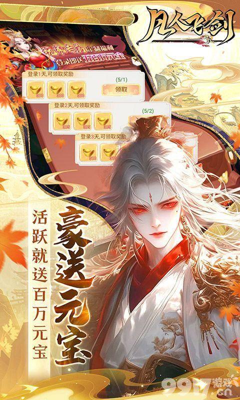 凡人飞剑无限资源免费版-凡人飞剑内购版下载