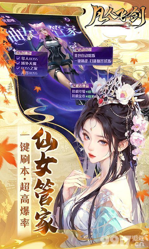 凡人飞剑无限资源免费版-凡人飞剑内购版下载