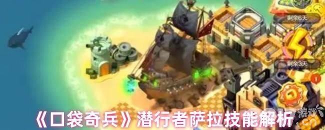 《口袋奇兵》潜行者萨拉技能有啥 最强阵容搭配推荐