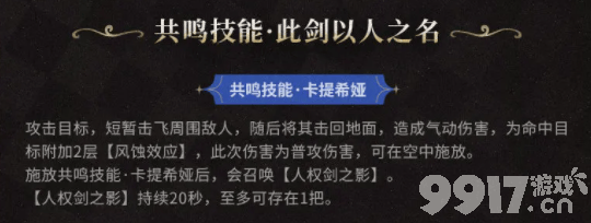 鸣潮卡提希娅有什么技能 卡提希娅培养攻略